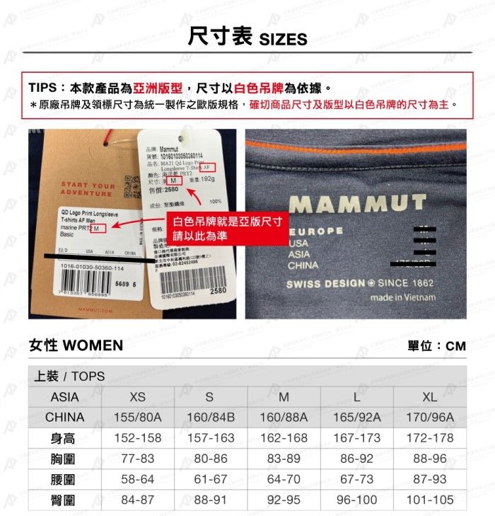 Mammut-女亞版size-01.jpg