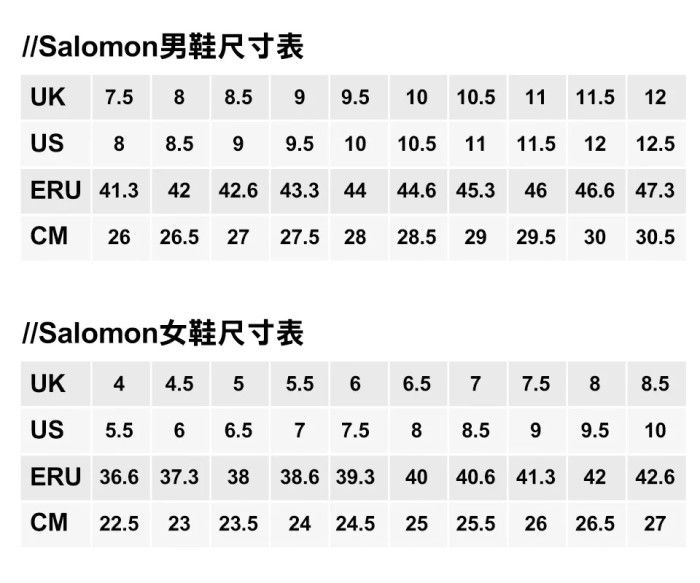 Salomon尺寸-700.jpg