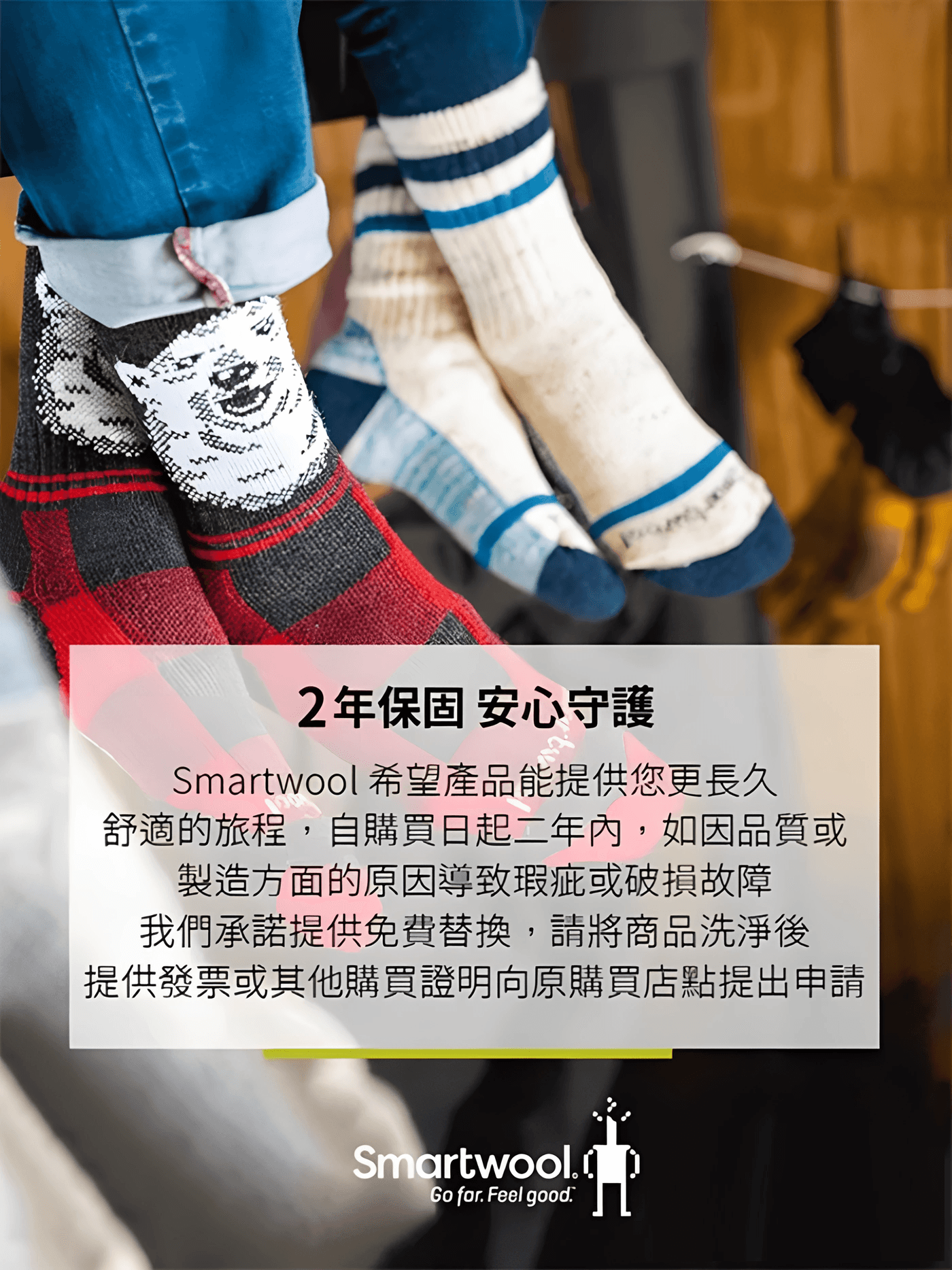 Smartwool 2年保固.png